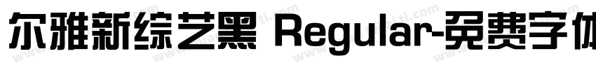 尔雅新综艺黑 Regular字体转换
